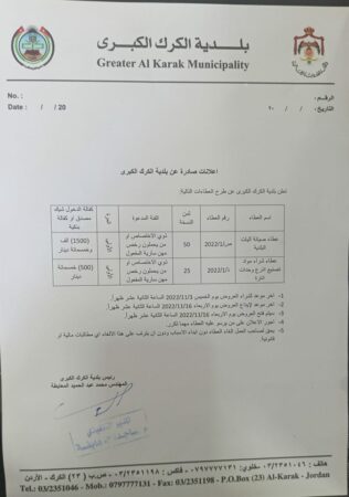 اعلان طرح عطاء صيانة آليات البلدية